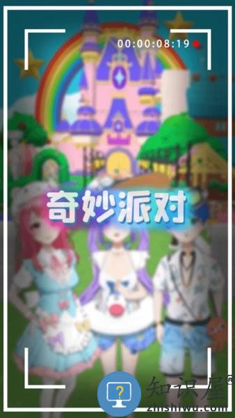 奇妙派对app官方正版 v4.1.1 安卓版