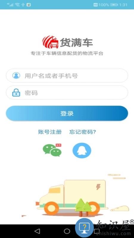 货满车司机端app下载