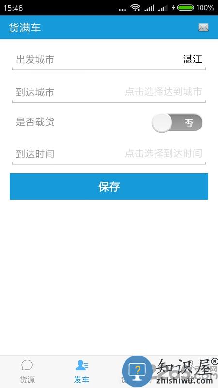 货满车司机最新版本下载v2.7.2 安卓官方版