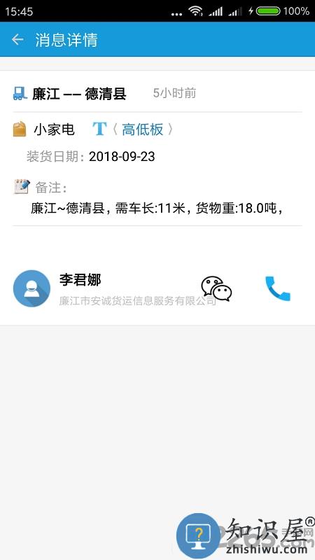货满车司机最新版本下载v2.7.2 安卓官方版