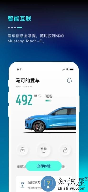 福特mustangmache app(福特电马)下载v1.19.1 安卓版