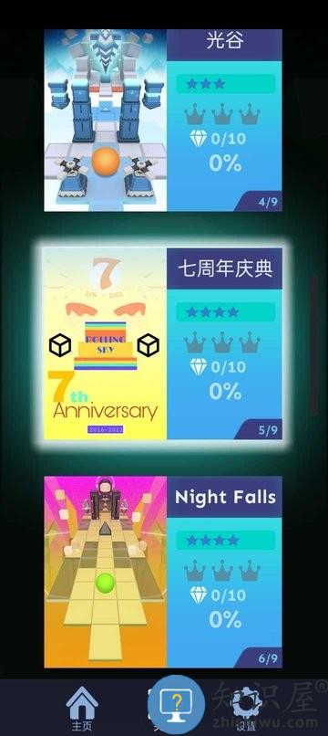 滚动的天空rz饭制版下载v1.0.5 安卓最新版