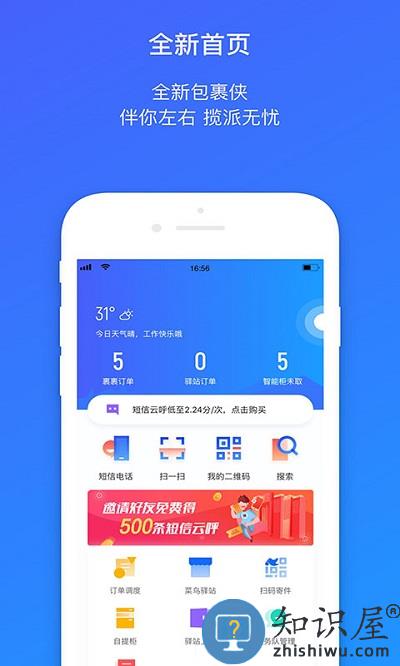 菜鸟包裹侠app手机版下载v7.12.0 安卓版