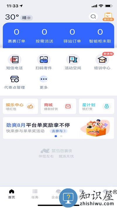 菜鸟包裹侠app手机版下载v7.12.0 安卓版