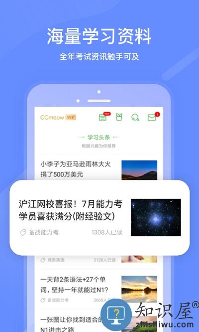 沪江网校tv版本下载v5.15.42 安卓官方版