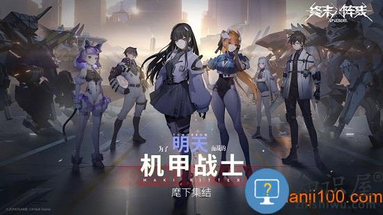 终末阵线伊诺贝塔手游下载