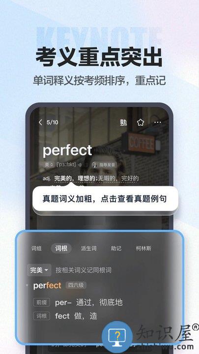 完美万词王软件官方版下载v3.8.7 安卓最新版