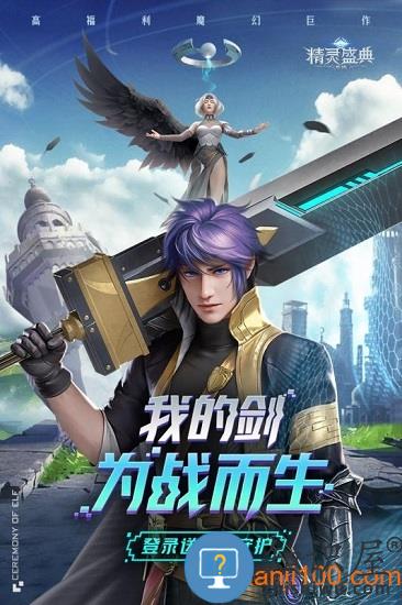 九游精灵盛典黎明手游 v1.50.1 安卓版