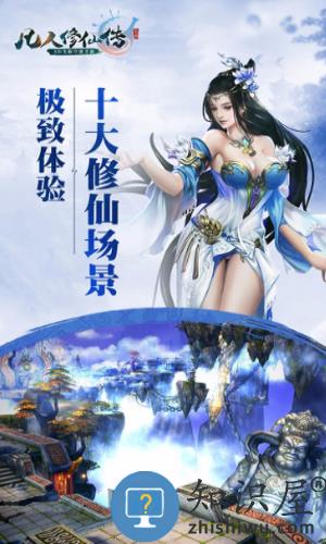 新凡人修仙传游戏 v1.0.17 安卓版