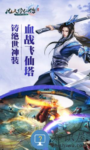 新凡人修仙传游戏 v1.0.17 安卓版