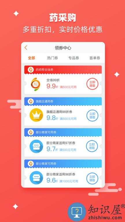 药师帮最新版本app官方版下载v5.33.0 安卓版