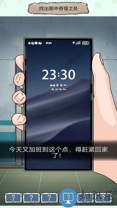 恐怖找茬游戏下载v1.0 安卓版