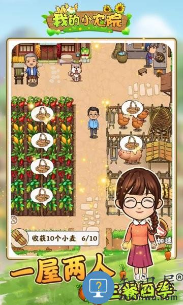 我的小农院官方正版
