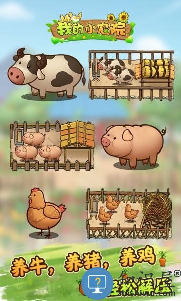 我的小农院官方正版 v1.1.7 安卓版