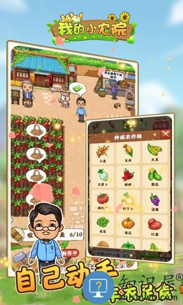 我的小农院官方正版 v1.1.7 安卓版