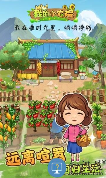 我的小农院官方正版 v1.1.7 安卓版