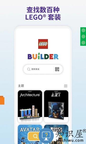 乐高拼搭指引官方版app(lego builder)下载v3.1.4 安卓最新中文版