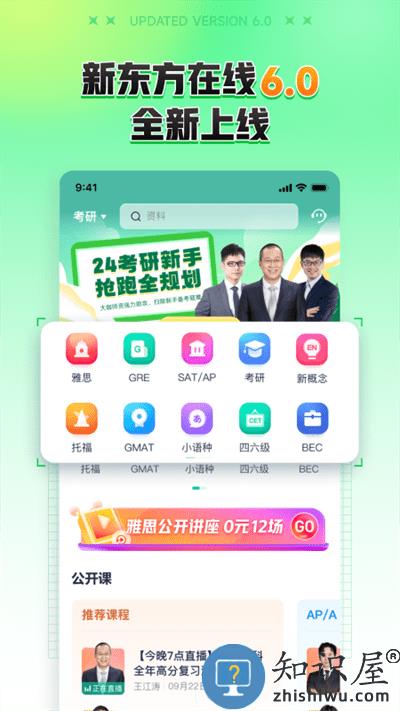 新东方在线教育平台官方版下载v7.3.0 安卓最新版本