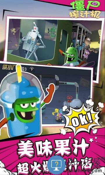 僵尸榨汁机最新版本下载v1.6.3 安卓版