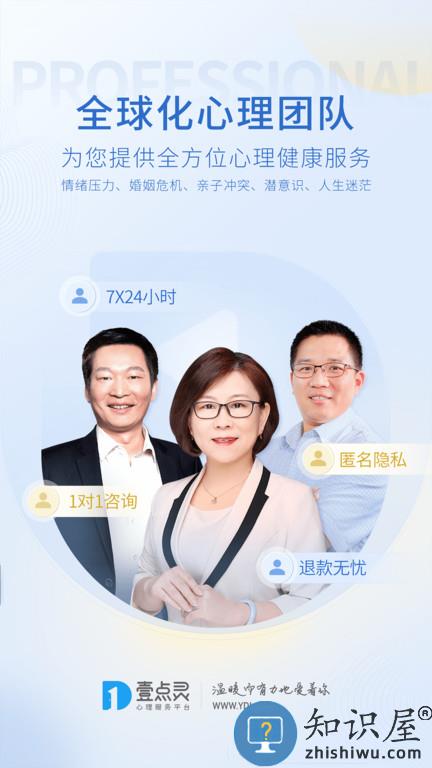 心理咨询壹点灵app(改名壹点灵心理咨询)下载v4.4.84 安卓版