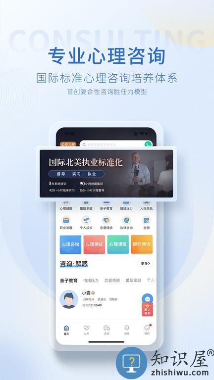 心理咨询壹点灵app(改名壹点灵心理咨询)下载v4.4.84 安卓版