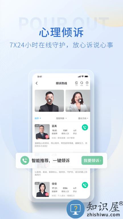 心理咨询壹点灵app(改名壹点灵心理咨询)下载v4.4.84 安卓版