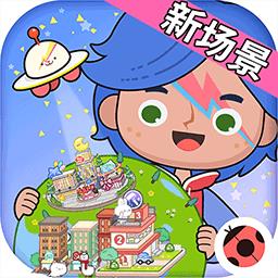 米加小镇世界乐园官方版下载v1.0 安卓版