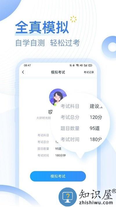 建造师考题库app(又名为考题库)下载v2.3.19 安卓版