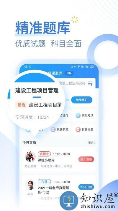 建造师考题库app(又名为考题库)下载v2.3.19 安卓版