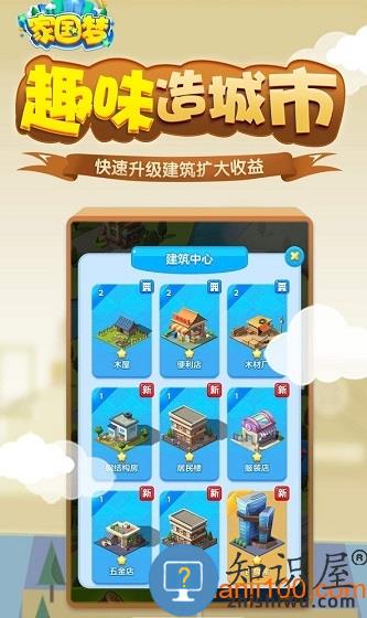 家国梦游戏 v1.4.3 安卓版