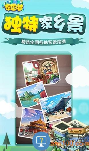 家国梦游戏 v1.4.3 安卓版