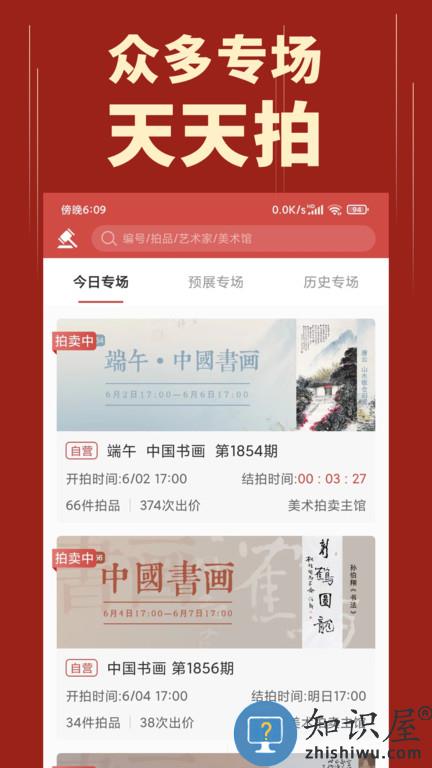 美术传媒拍卖平台(美术拍卖)下载v7.1.0 安卓版