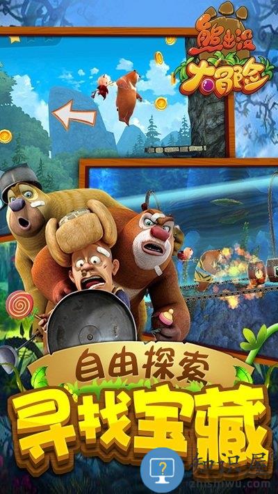 熊出没大冒险游戏免费下载安装