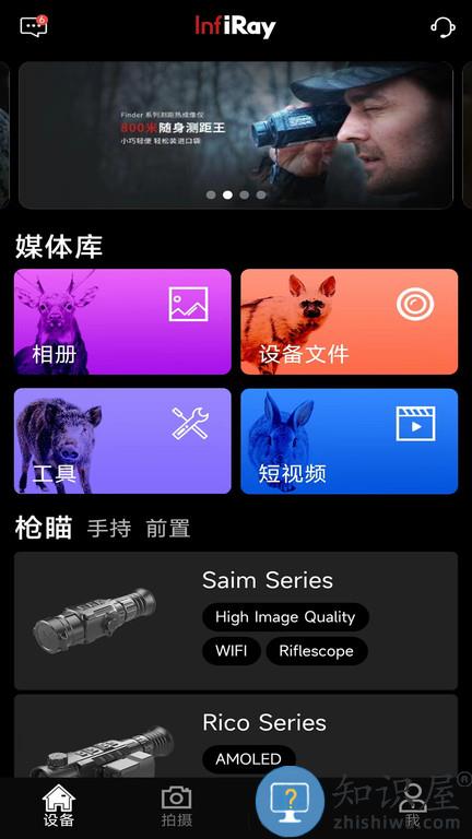 艾睿热成像官方版下载