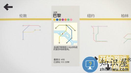 模拟地铁中文版