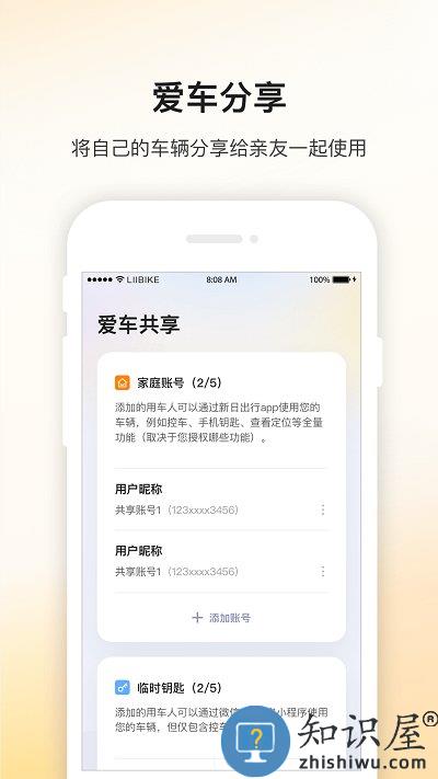 锂嗨智能车官方版(更名新日出行)下载v2.4.5 安卓版