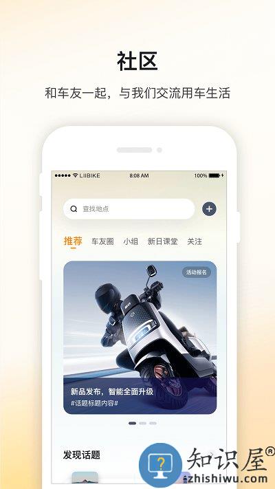 锂嗨智能车官方版(更名新日出行)下载v2.4.5 安卓版