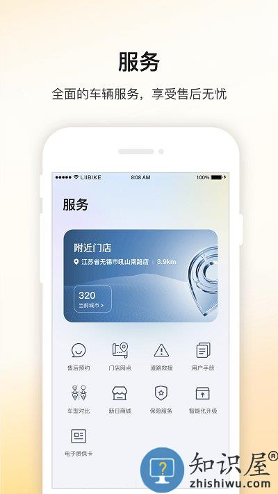 锂嗨智能车官方版(更名新日出行)下载v2.4.5 安卓版