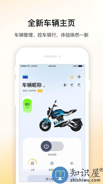 锂嗨智能车官方版(更名新日出行)下载v2.4.5 安卓版