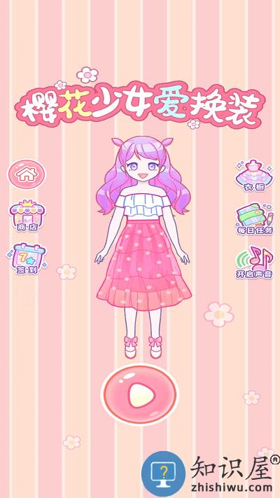 樱花少女爱换装手机版下载