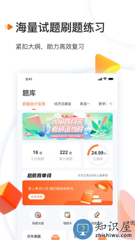 启航教育官方版下载v5.6.5 安卓最新版