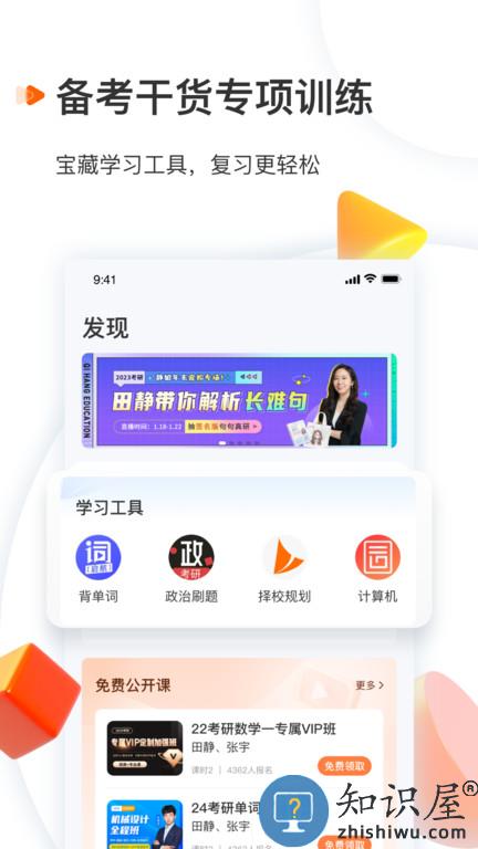 启航教育官方版下载v5.6.5 安卓最新版