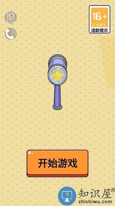 扎钉子挑战大师手机版下载v1.1 安卓版