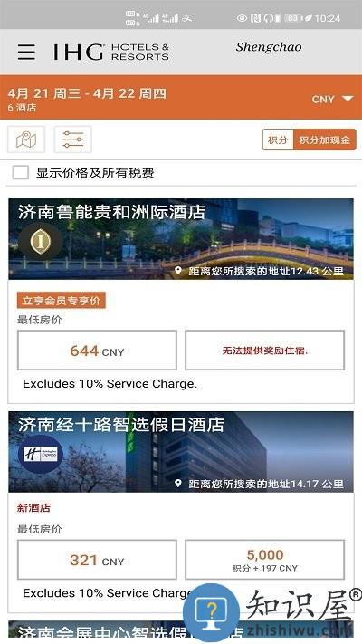 ihg洲际酒店app下载v5.41.0 安卓官方版