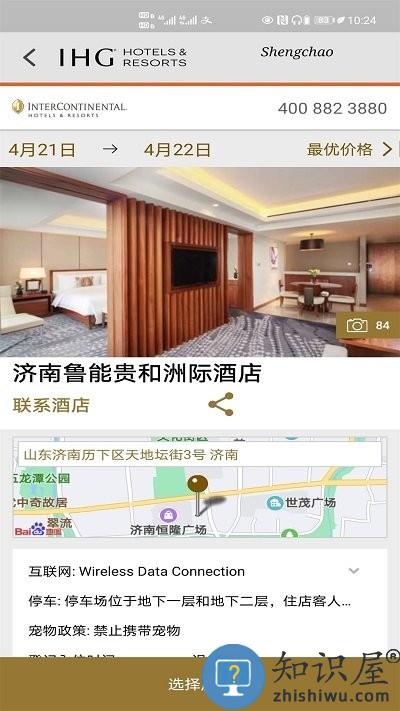 ihg洲际酒店app下载v5.41.0 安卓官方版