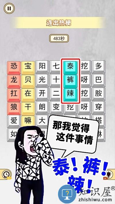 十万个热梗游戏下载v1.0 安卓版