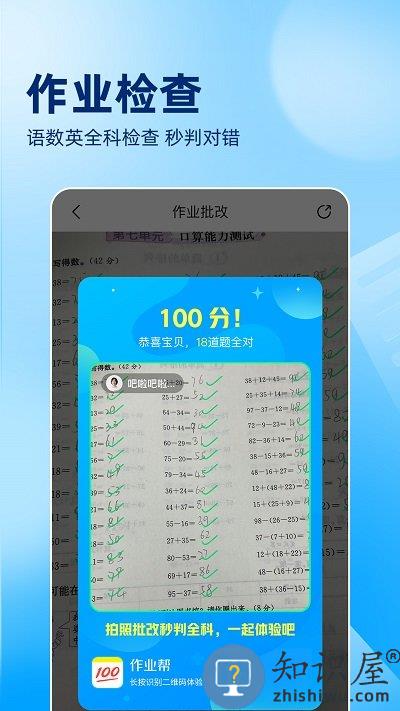 作业帮学生版app下载v14.1.2 安卓版