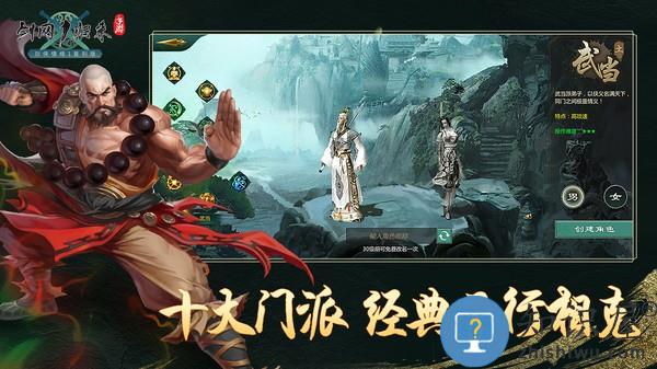剑网1归来手机版 v1.1.100 安卓版