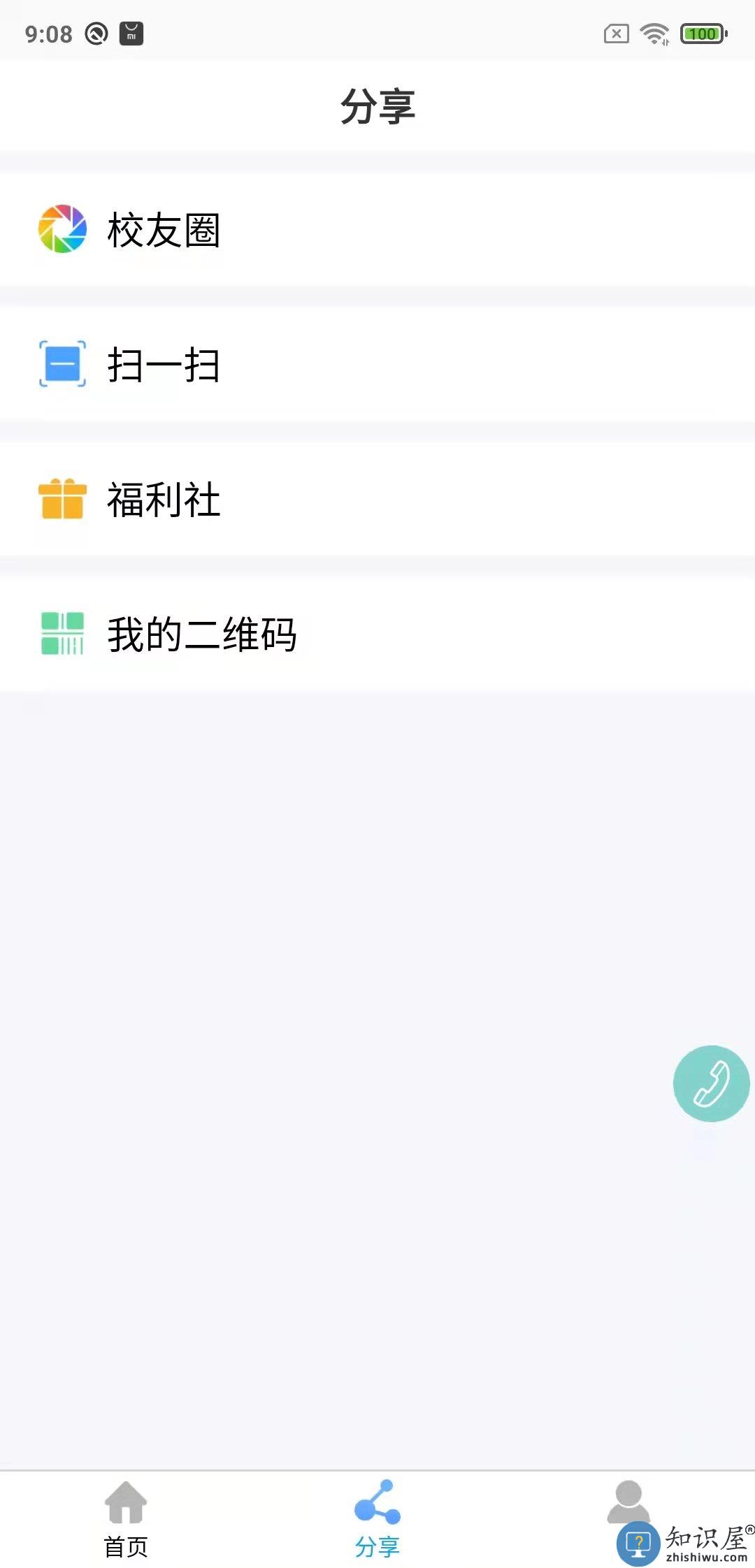 鑫考云校园学生版下载v3.0.4 安卓版