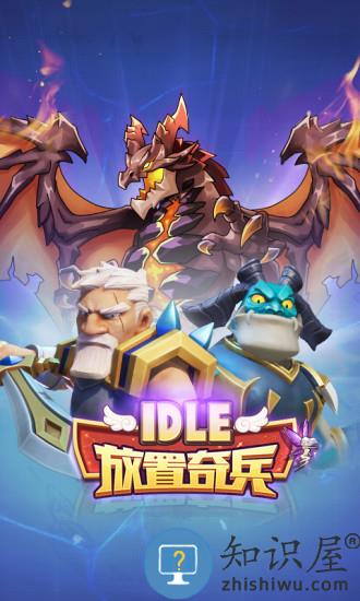 放置奇兵最新版本下载
